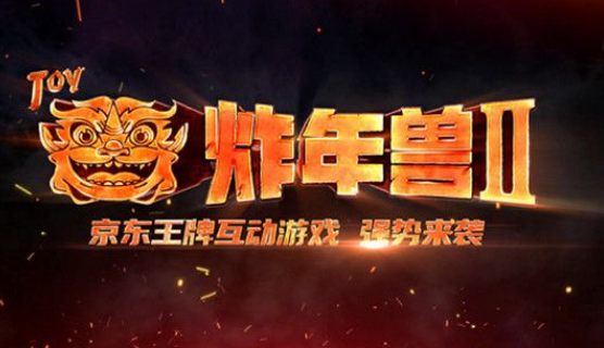 京东2021炸年兽活动怎么玩