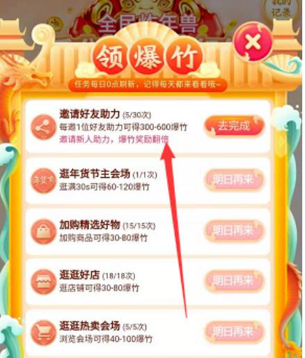 京东2021全民炸年兽终极BOSS怎么炸
