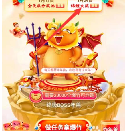 京东2021全民炸年兽终极BOSS怎么炸