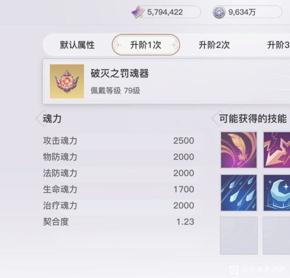 天谕手游平民怎么选择魂器