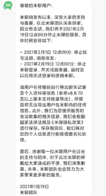 小米米聊怎么导出资料信息