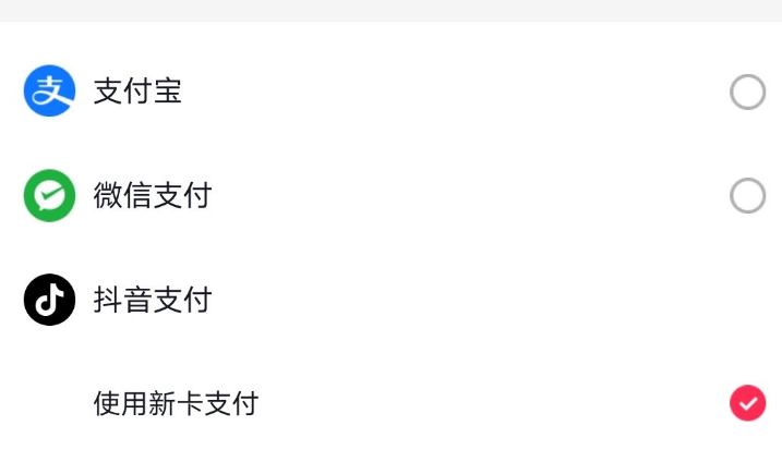 抖音支付有手续费