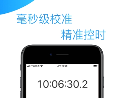 控时最新版
