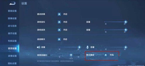 王者荣耀魔音功能怎么打开