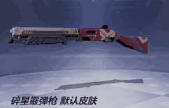 机动都市阿尔法碎星霰弹枪好用吗