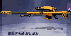 机动都市阿尔法爆裂狙击枪厉害吗