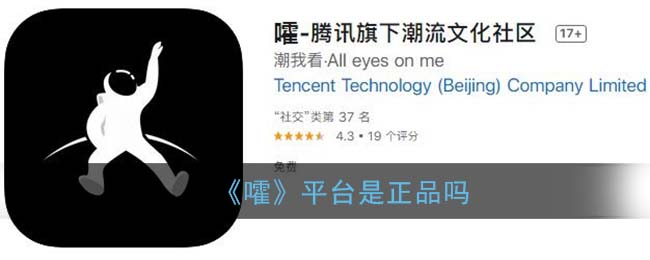 嚯app是正品吗