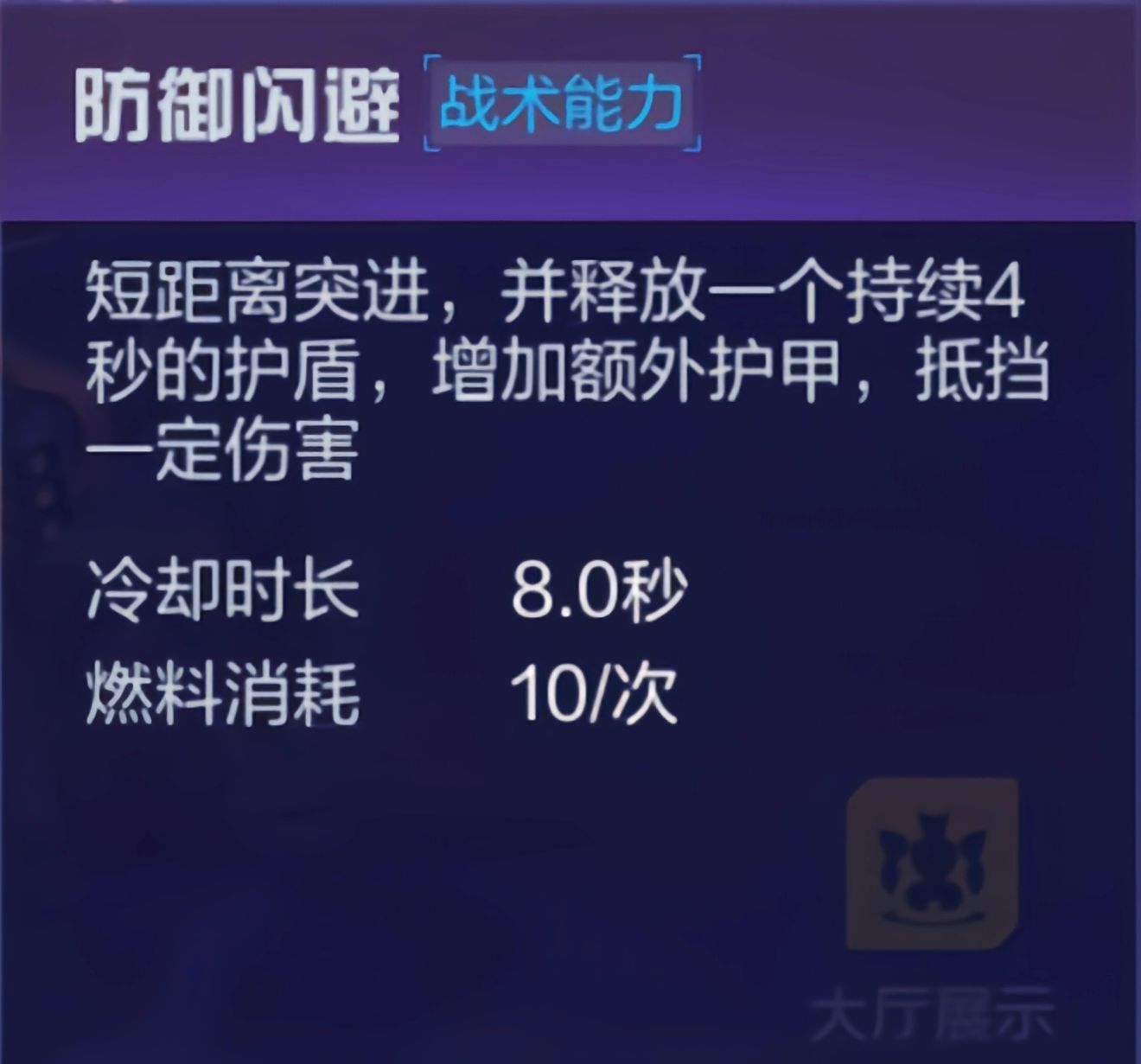 机动都市阿尔法火狐的技能是什么