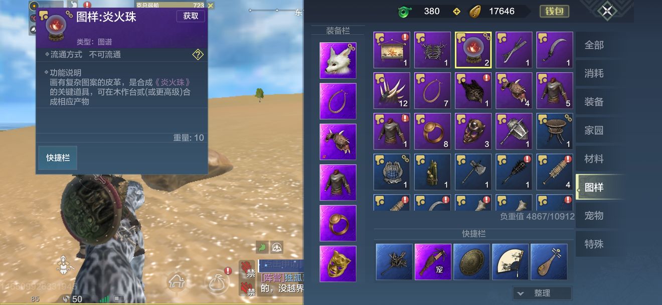 妄想山海炎火珠图纸在哪