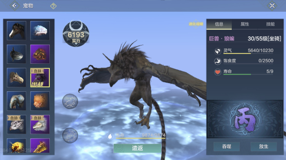 妄想山海狼蝠强吗