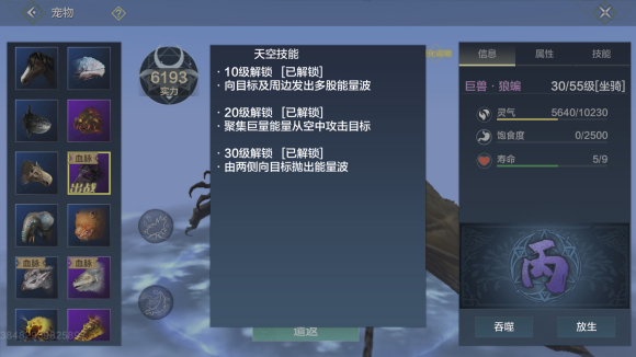 妄想山海狼蝠强吗