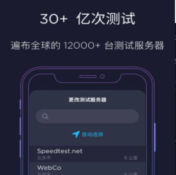 Ookla提供的Speedtest