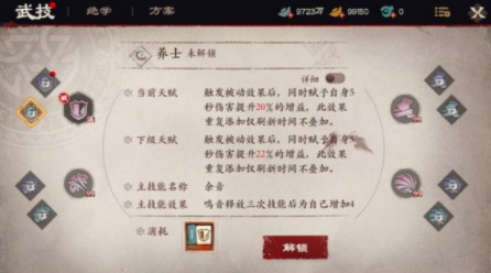 镖人手游鸣音PVE技能怎么选