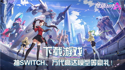 机动都市阿尔法兑换码是什么