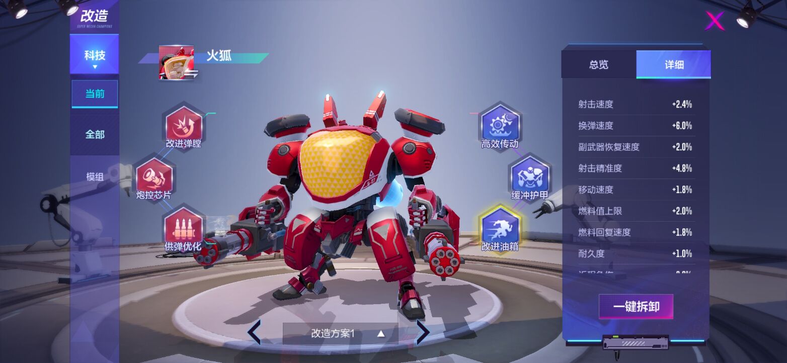机动都市阿尔法机枪流火狐怎么玩