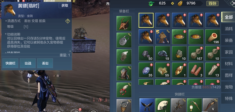 妄想山海马坐骑怎么得