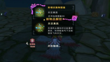 创造与魔法天空果实在哪里