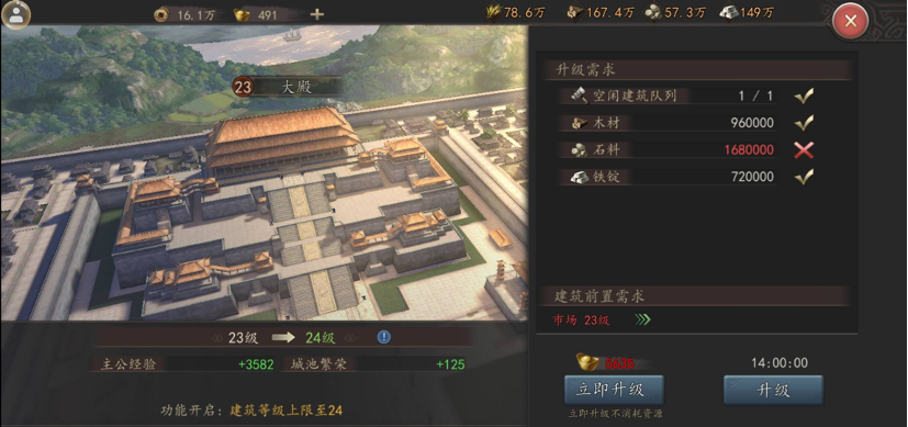 三国志威力无双建筑怎么升级