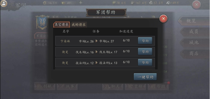 三国志威力无双建筑怎么升级