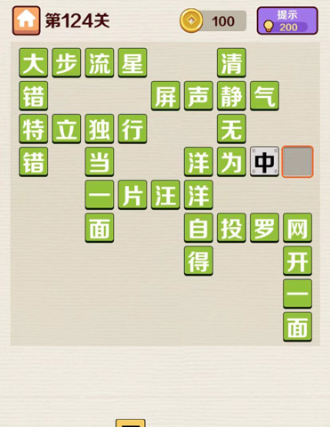 成语红包群第124关答案是什么