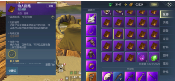 妄想山海仙人指路技能书怎么得