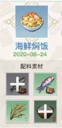 天谕手游如何制作海鲜焖饭