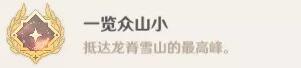 原神雪山再勘探任务怎么完成