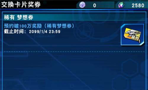 游戏王决斗链接稀有梦想券能换什么