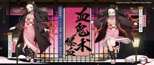 阴阳师鬼灭之刃祢豆子怎么得