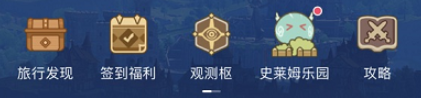 原神史莱姆乐园有什么活动内容