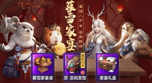 妄想山海暮雪家宴怎么用