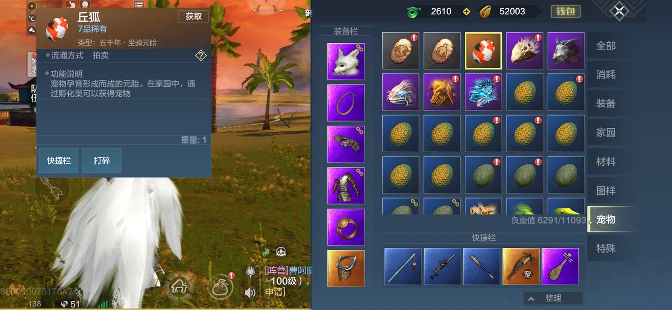 妄想山海丘狐有蛋吗