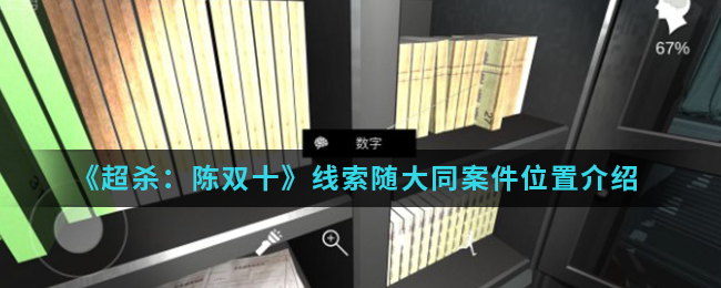 超杀：陈双十随大同案件线索是什么