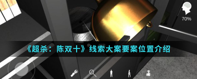 超杀：陈双十大案要案线索怎么得