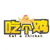 吃个鸡 v1.1