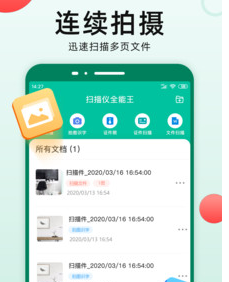 扫描仪全能王