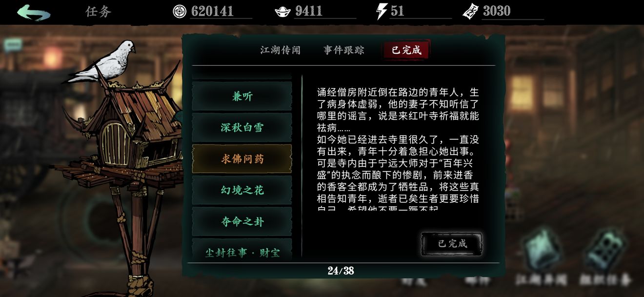 影之刃3支线任务求佛问药怎么做