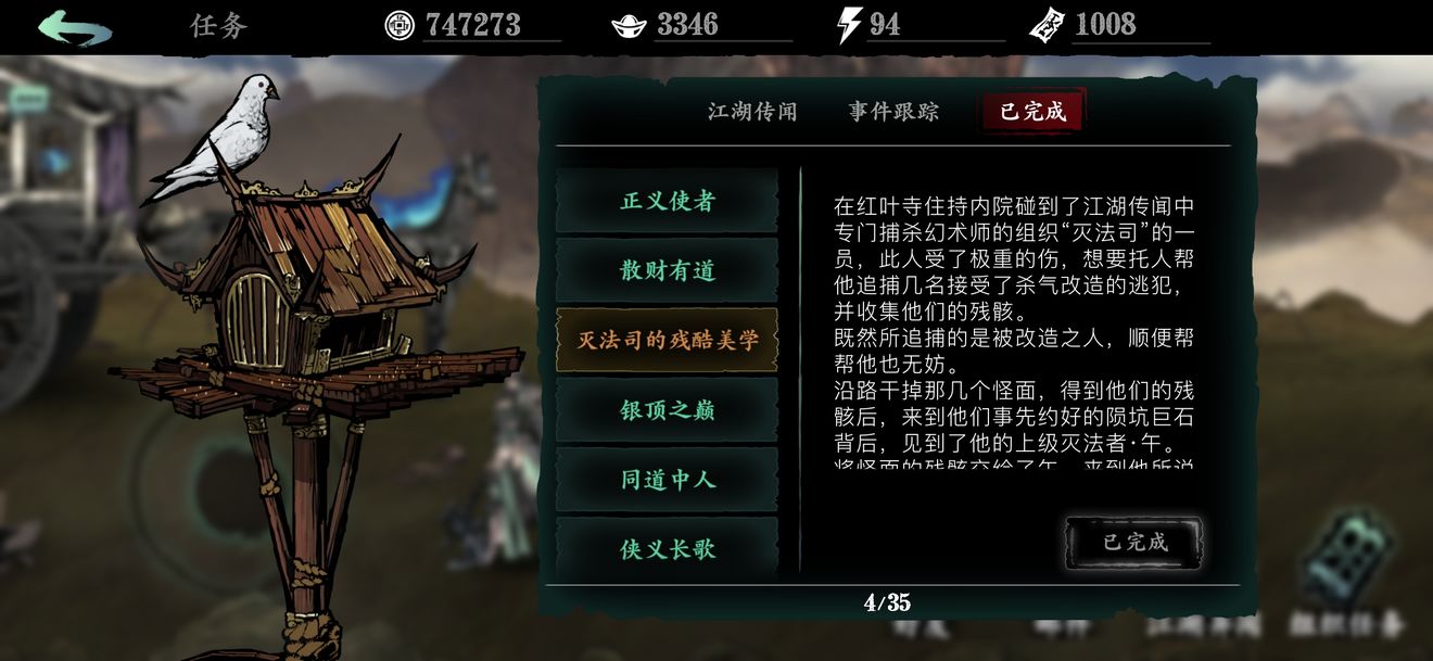 影之刃3支线任务灭法司的残酷美学怎么做