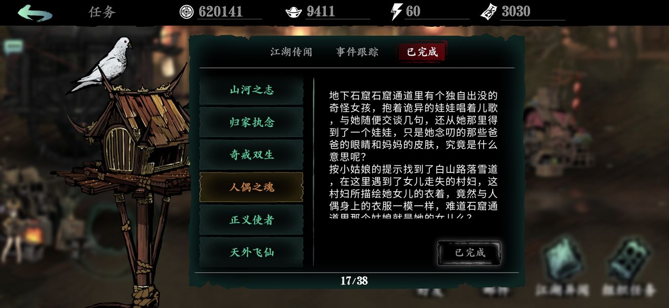 影之刃3支线任务人偶之魂怎么过