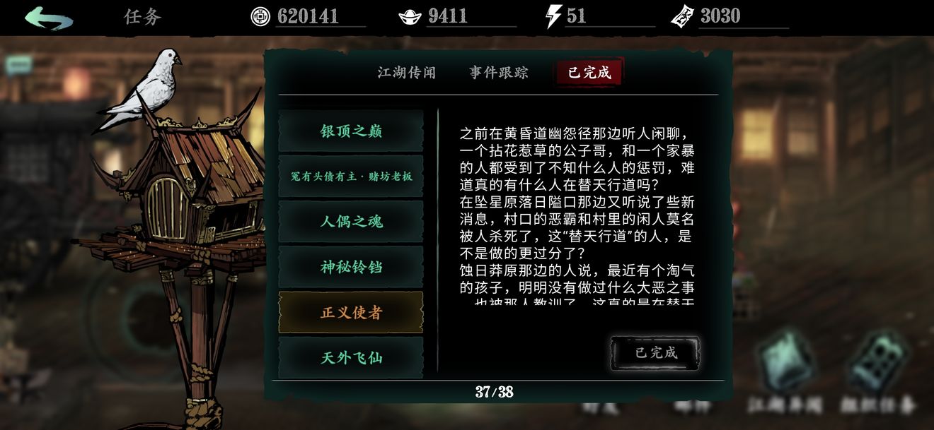 影之刃3支线任务正义使者怎么完成