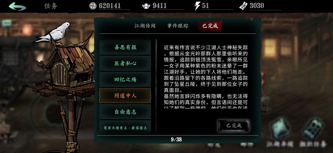 影之刃3支线任务同道中人怎么做