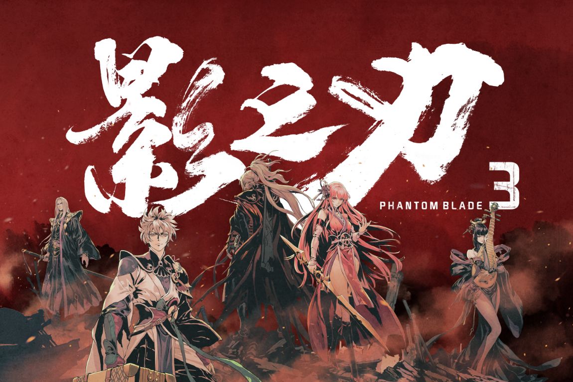 影之刃3支线任务同道中人怎么做