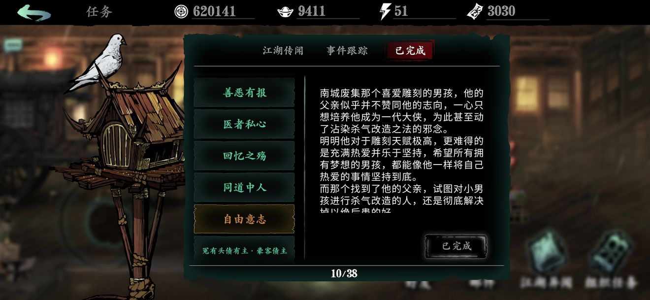 影之刃3自由意志支线怎么过