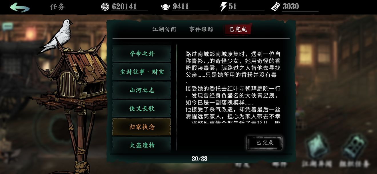 影之刃3归家执念支线怎么做
