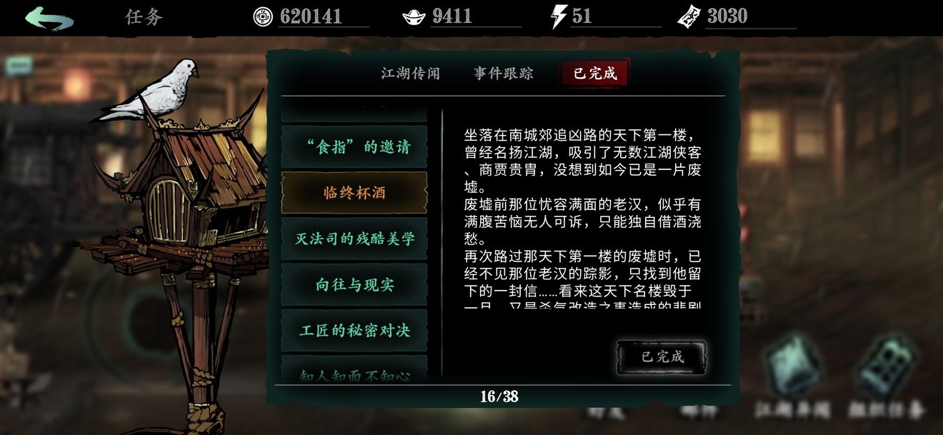 影之刃3临终杯酒怎么完成