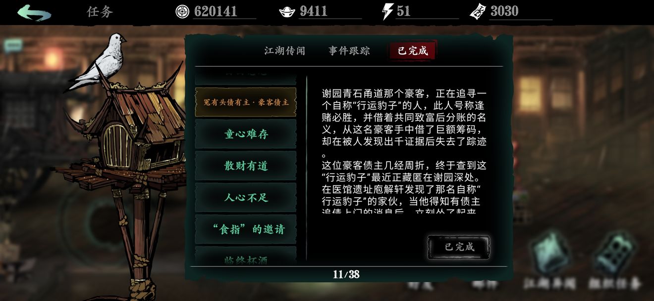 影之刃3冤有头债有主任务怎么做