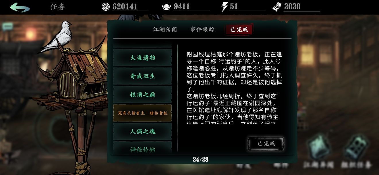 影之刃3冤有头债有主任务怎么做
