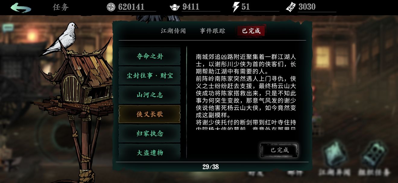 影之刃3侠义长歌支线怎么过