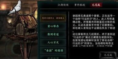 影之刃3支线任务工匠的秘密对决怎么做