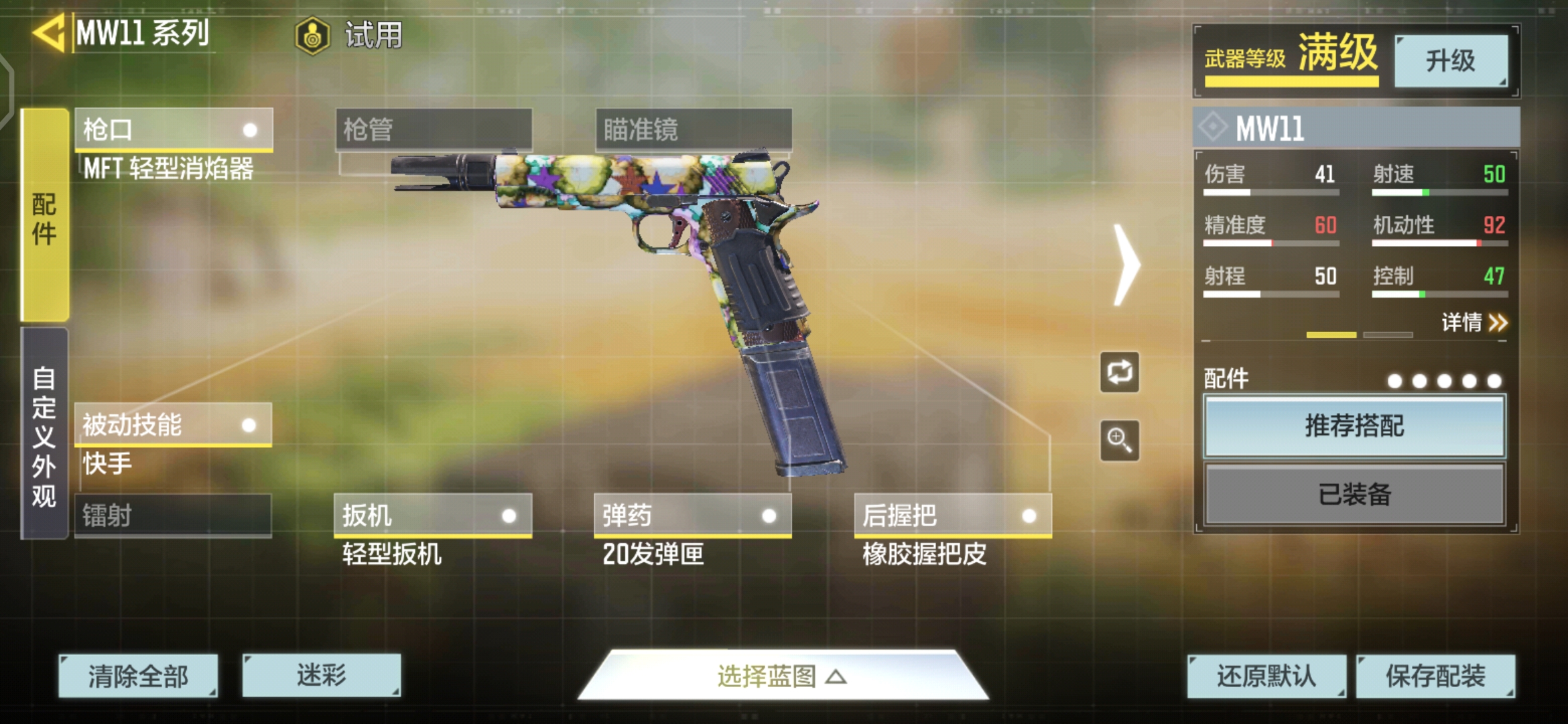 使命召唤手游什么手枪好